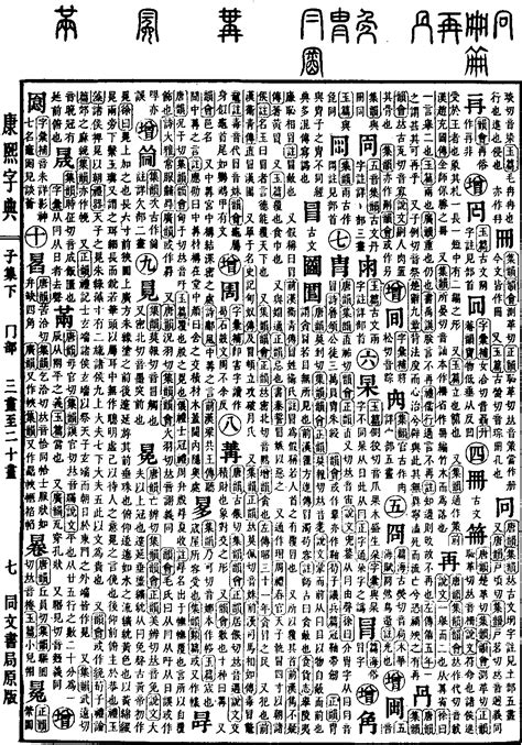 言字五行|康熙字典：言字解释、笔画、部首、五行、原图扫描版